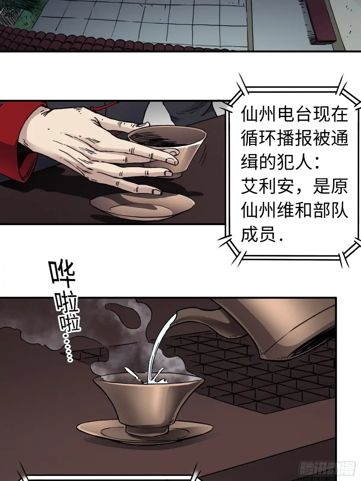 《仙州城战纪》第43话 事不寻常 第3页