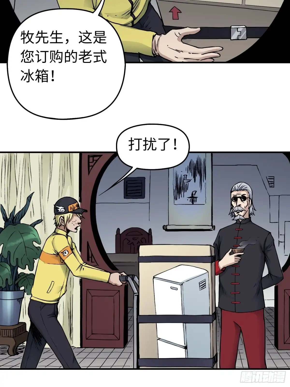 《仙州城战纪》第43话 事不寻常 第7页