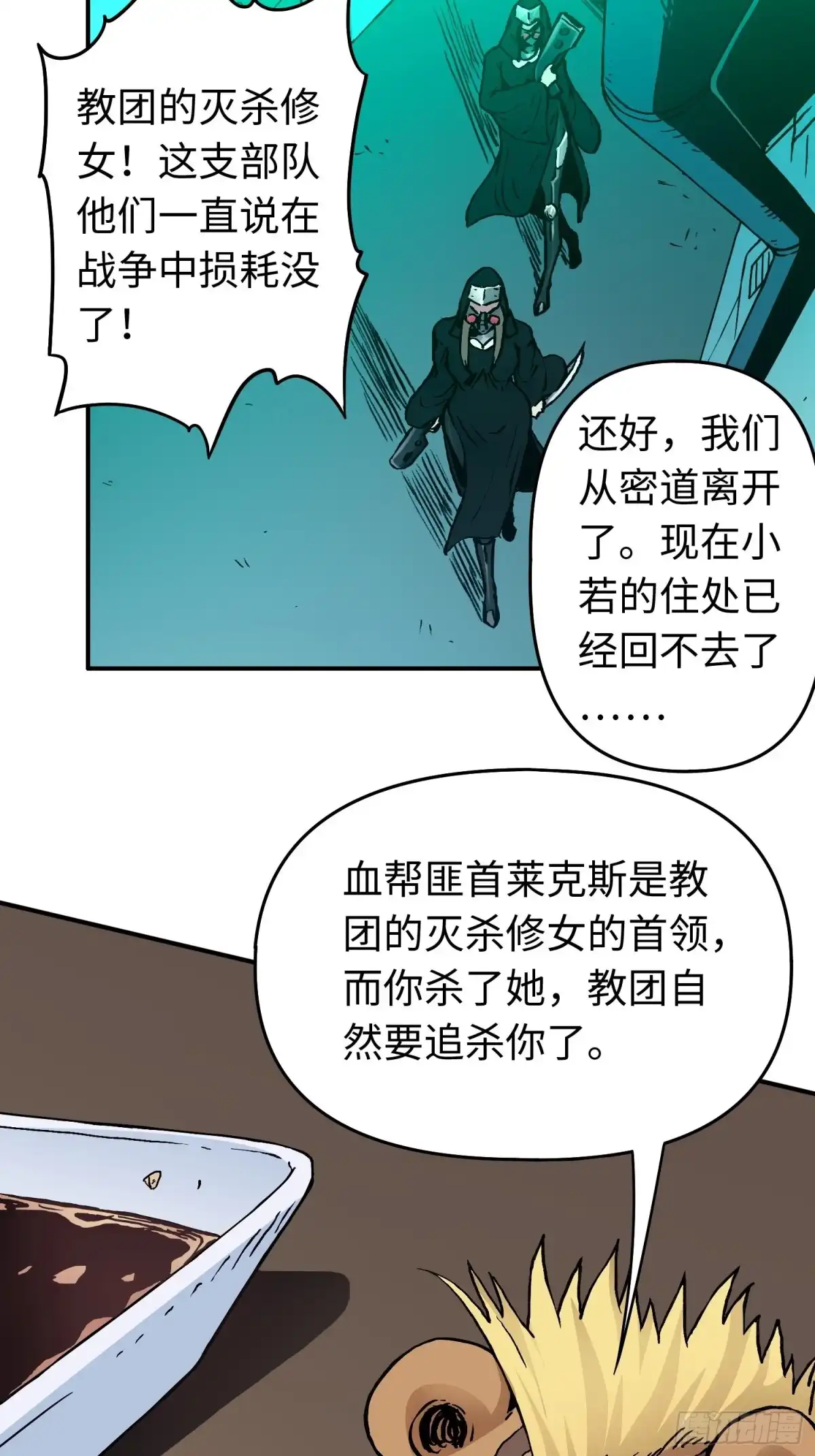 《仙州城战纪》第43话 事不寻常 第15页
