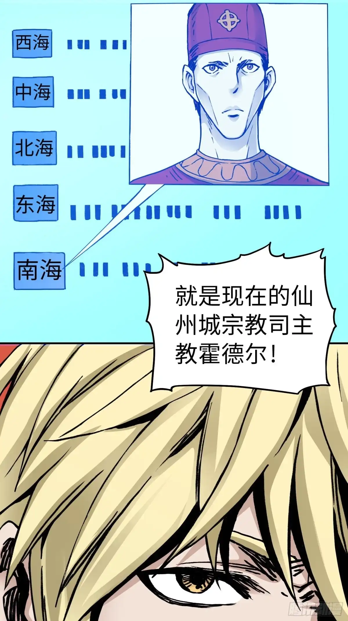 《仙州城战纪》第44话 教团疑踪 第17页