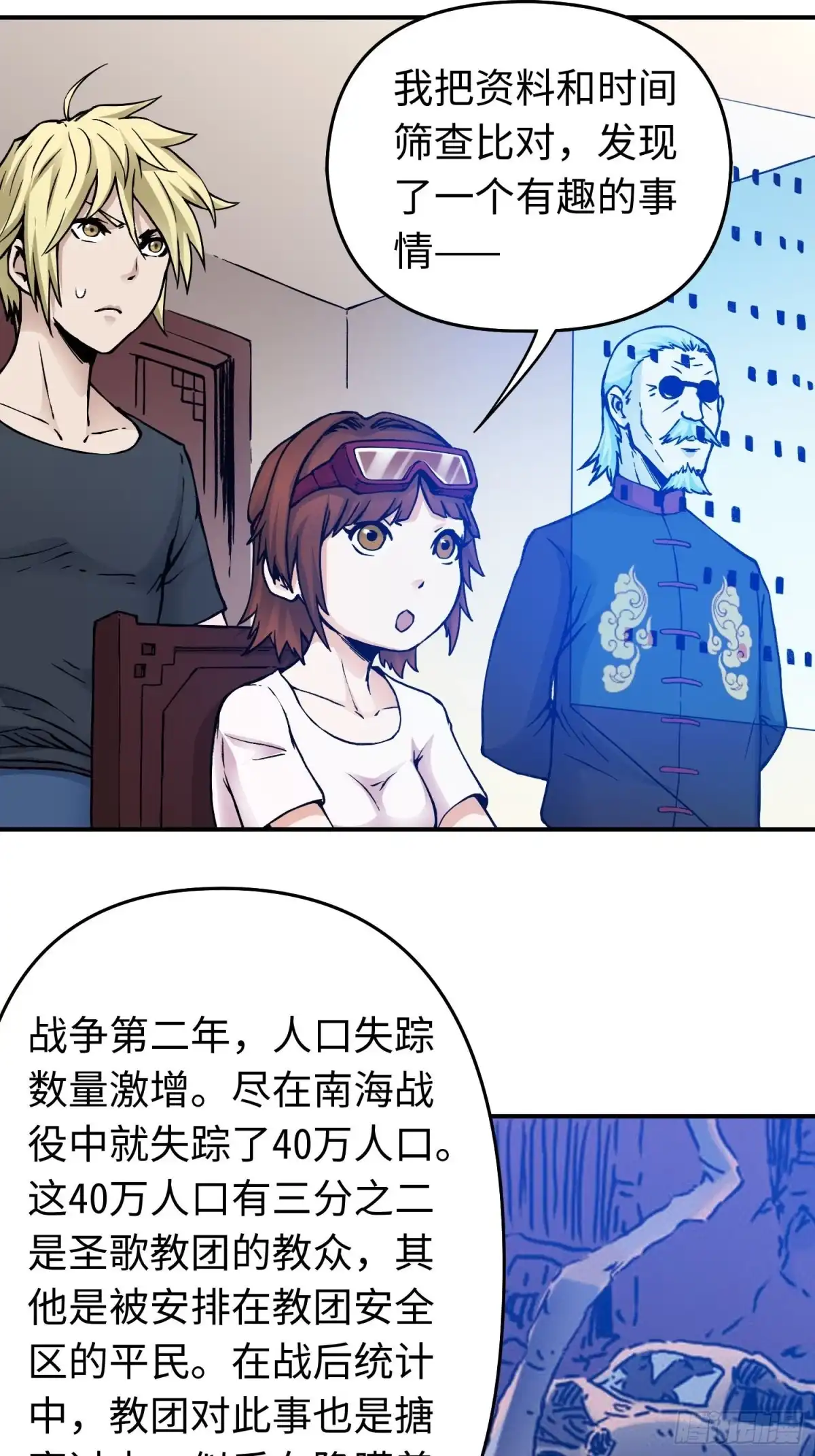《仙州城战纪》第44话 教团疑踪 第14页