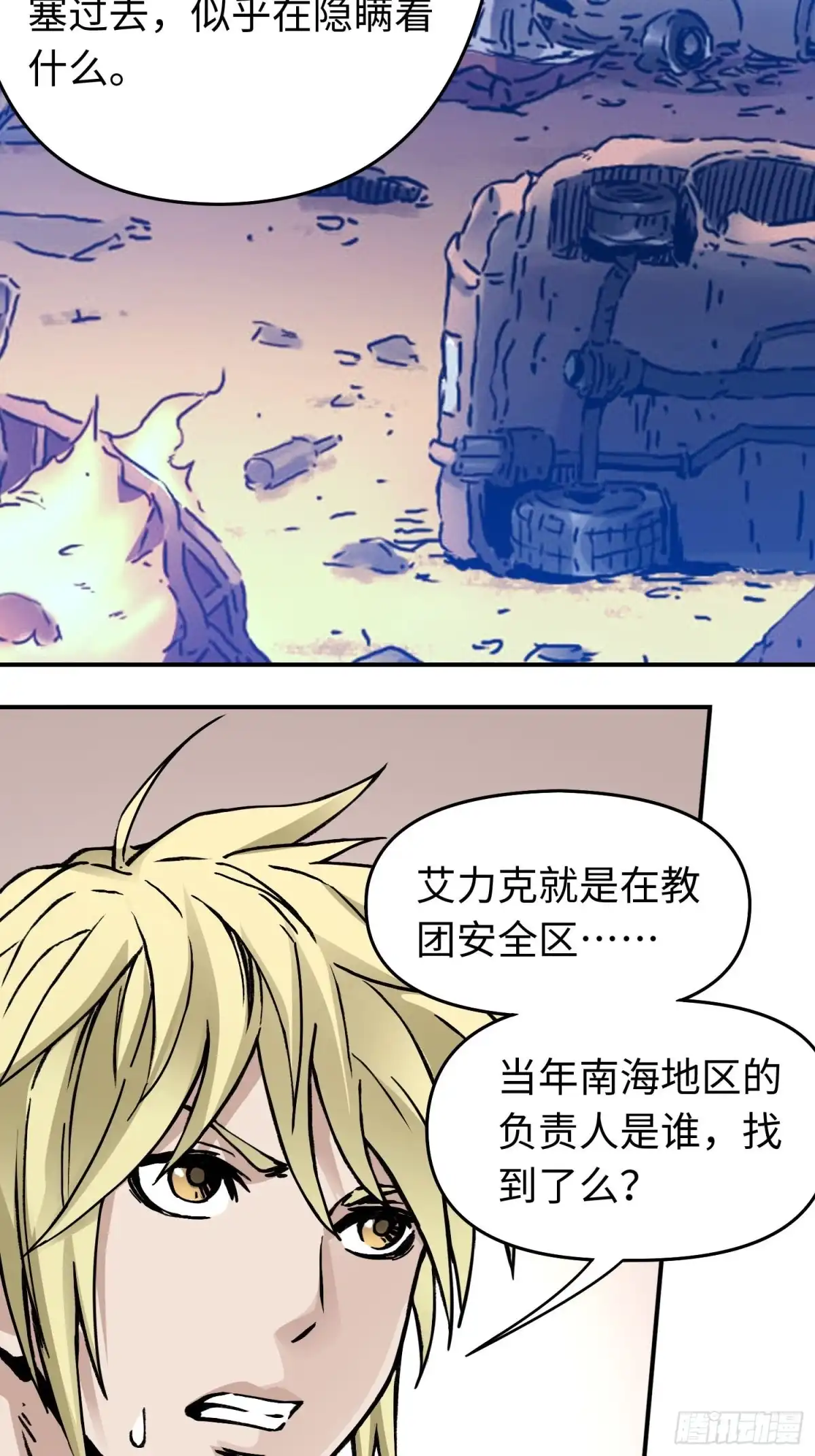《仙州城战纪》第44话 教团疑踪 第15页