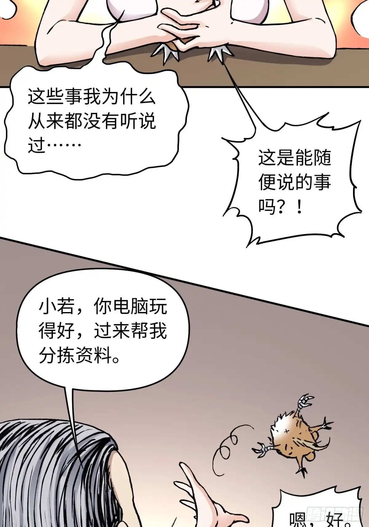《仙州城战纪》第44话 教团疑踪 第8页