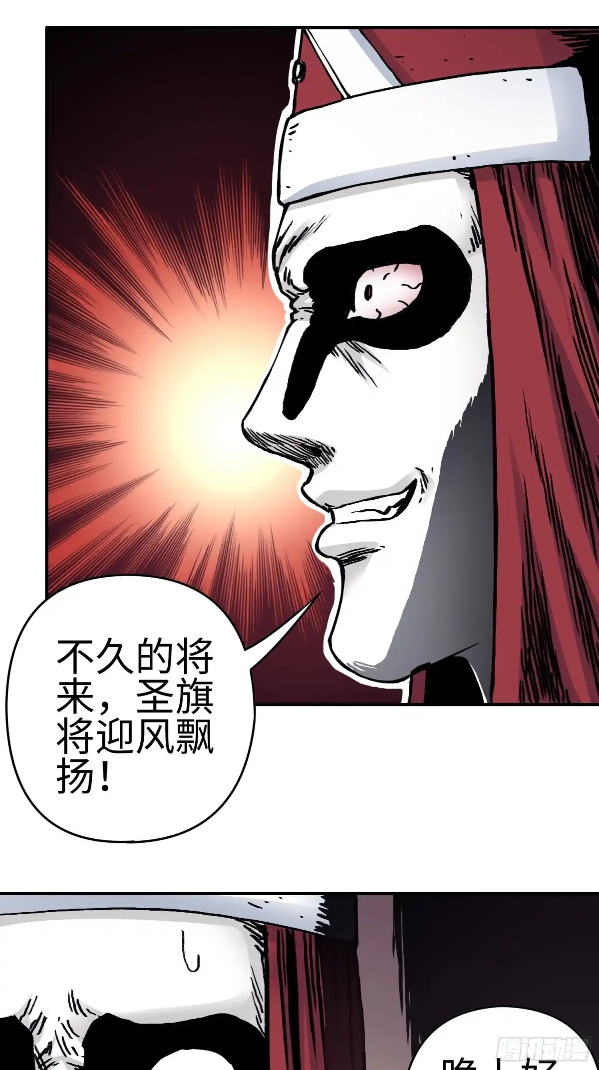 《仙州城战纪》第44话 教团疑踪 第29页