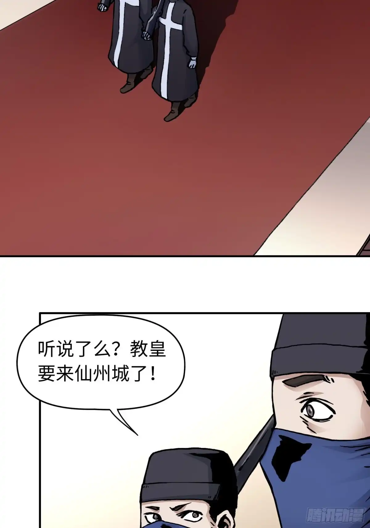 《仙州城战纪》第44话 教团疑踪 第20页