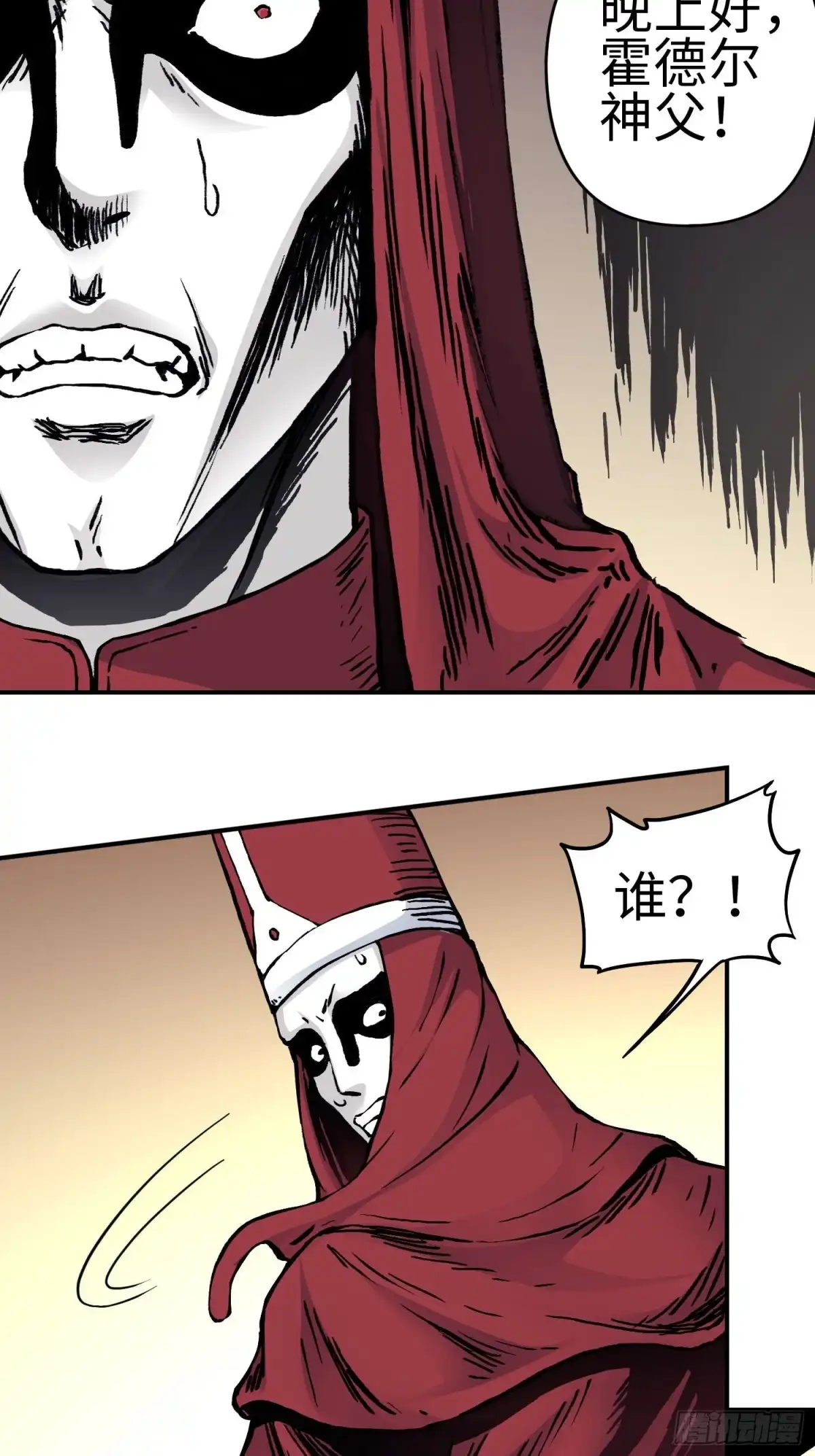 《仙州城战纪》第44话 教团疑踪 第30页