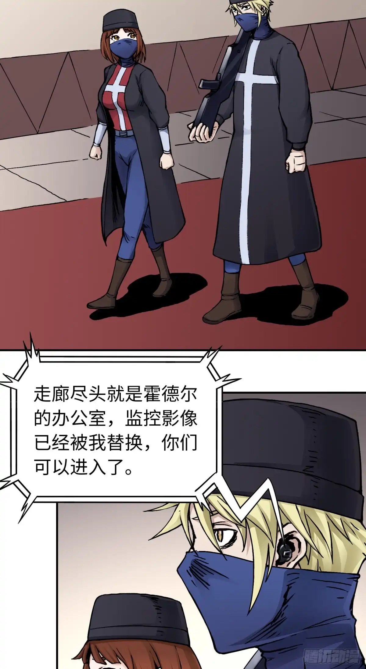 《仙州城战纪》第45话 幽夜暗影 第15页