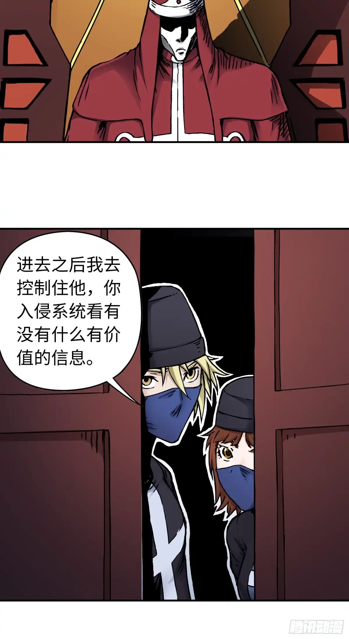 《仙州城战纪》第45话 幽夜暗影 第20页