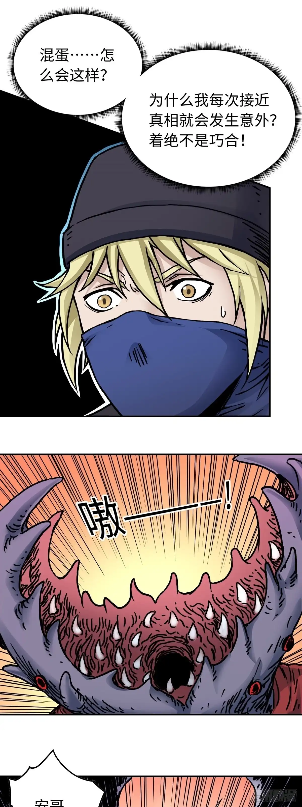 《仙州城战纪》第46话 危机升级 第7页