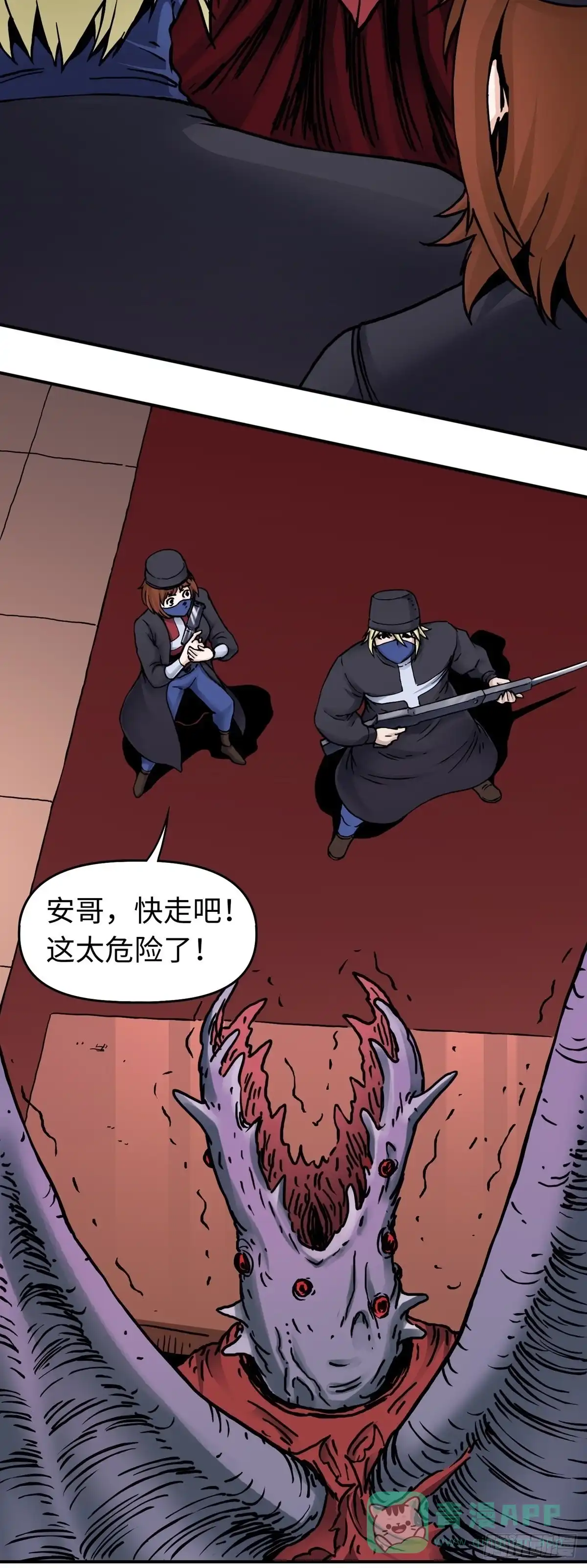 《仙州城战纪》第46话 危机升级 第6页