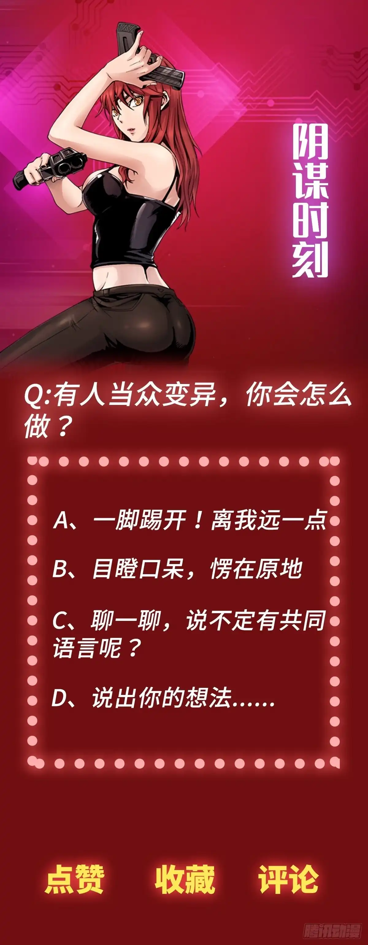 《仙州城战纪》第46话 危机升级 第22页
