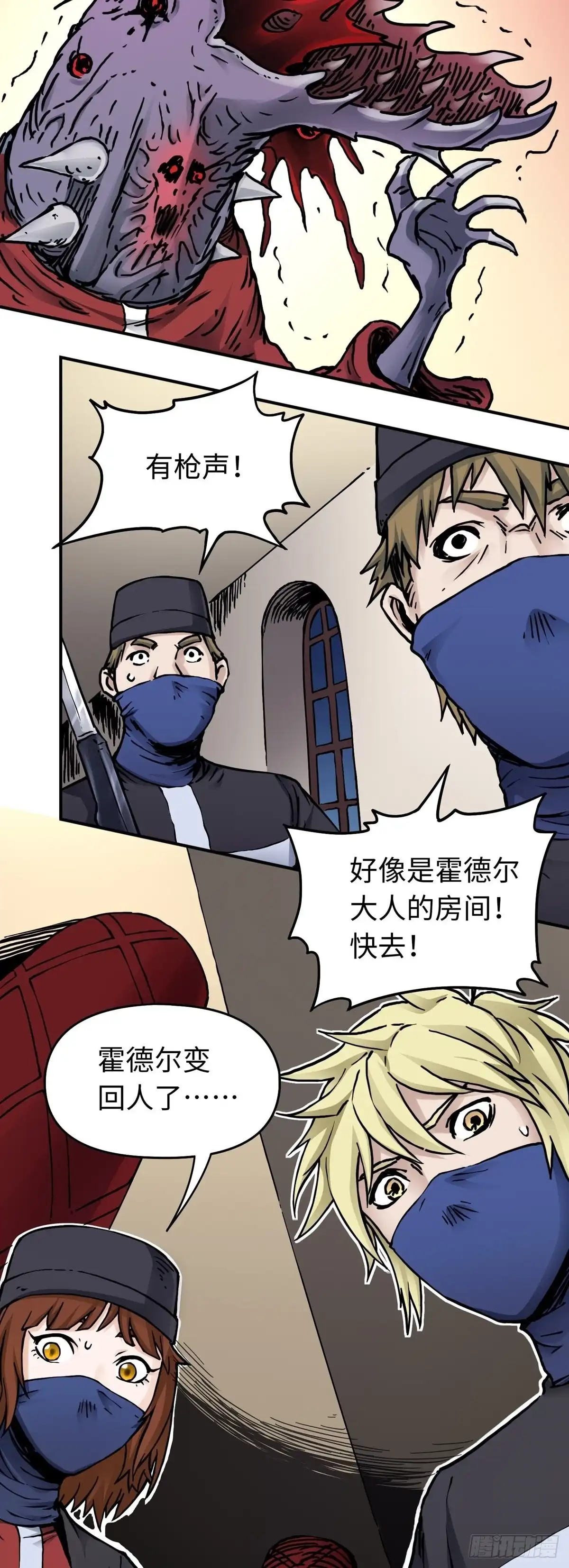 《仙州城战纪》第46话 危机升级 第13页