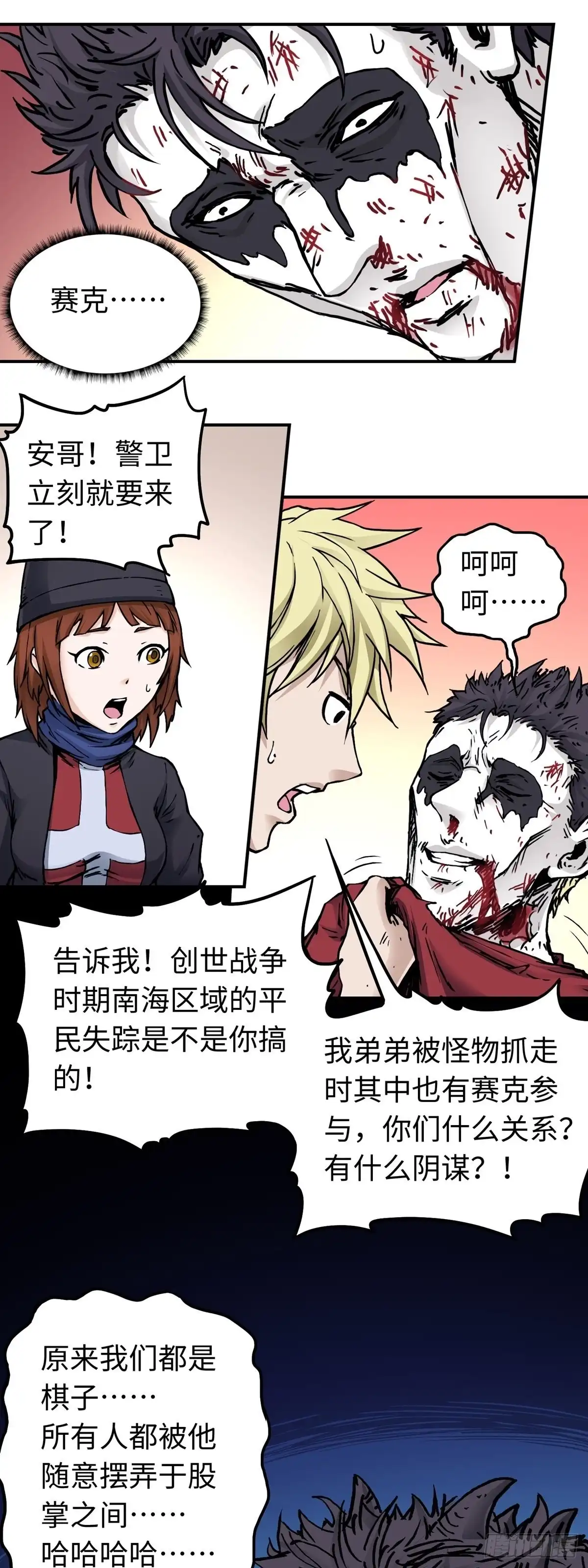 《仙州城战纪》第46话 危机升级 第17页
