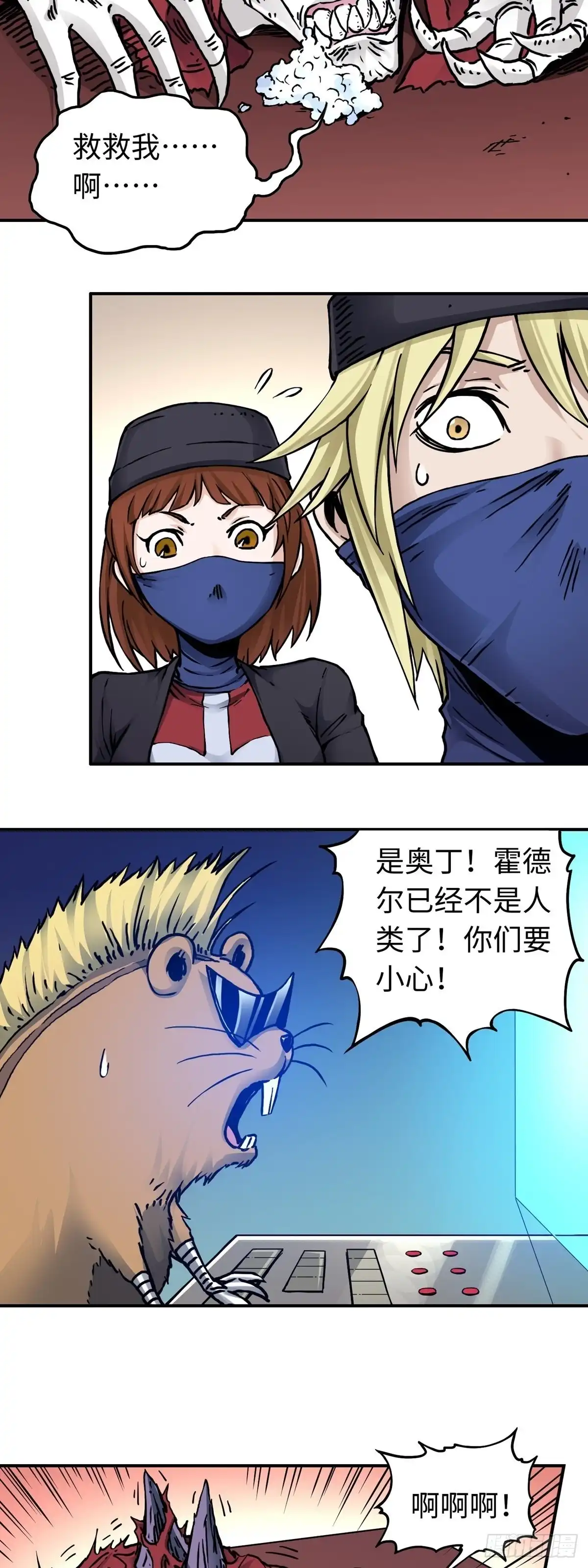 《仙州城战纪》第46话 危机升级 第3页
