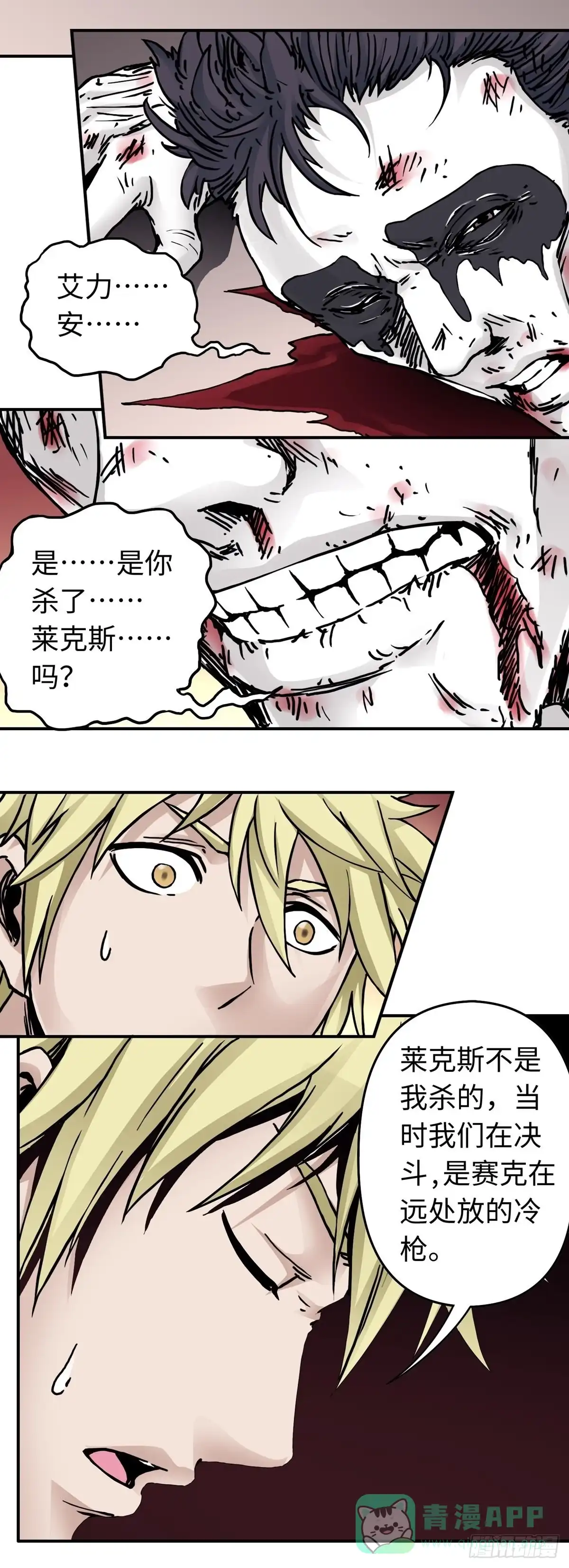 《仙州城战纪》第46话 危机升级 第16页
