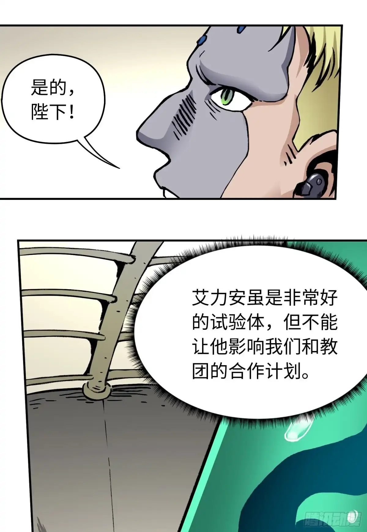 《仙州城战纪》第47话 美人相助 第23页