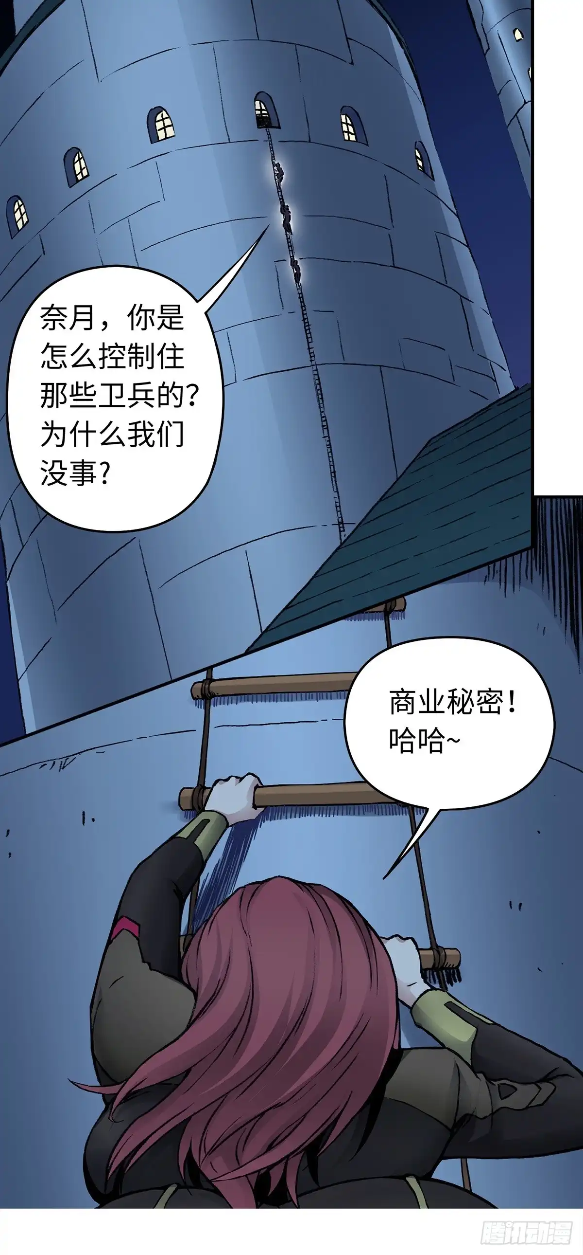 《仙州城战纪》第47话 美人相助 第13页
