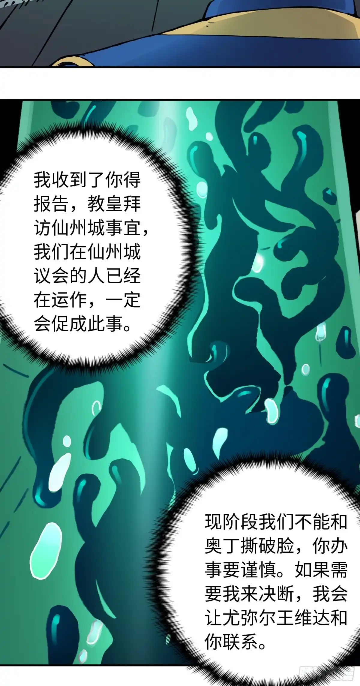 《仙州城战纪》第47话 美人相助 第22页