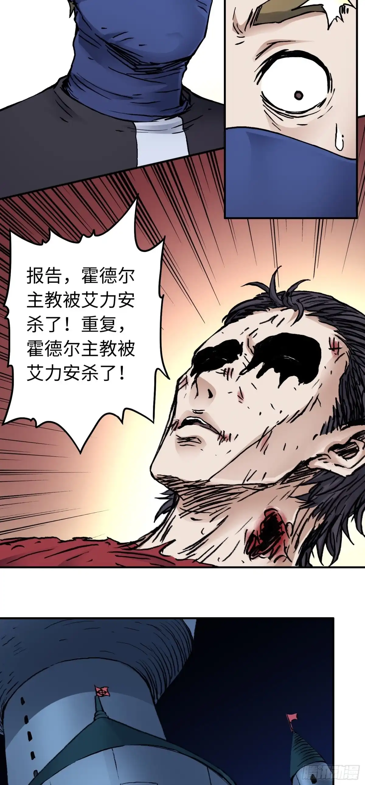 《仙州城战纪》第47话 美人相助 第12页