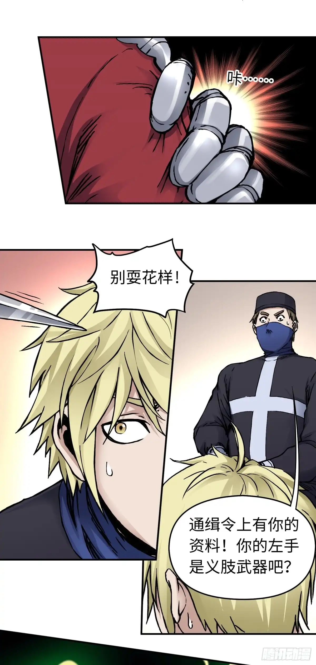 《仙州城战纪》第47话 美人相助 第5页