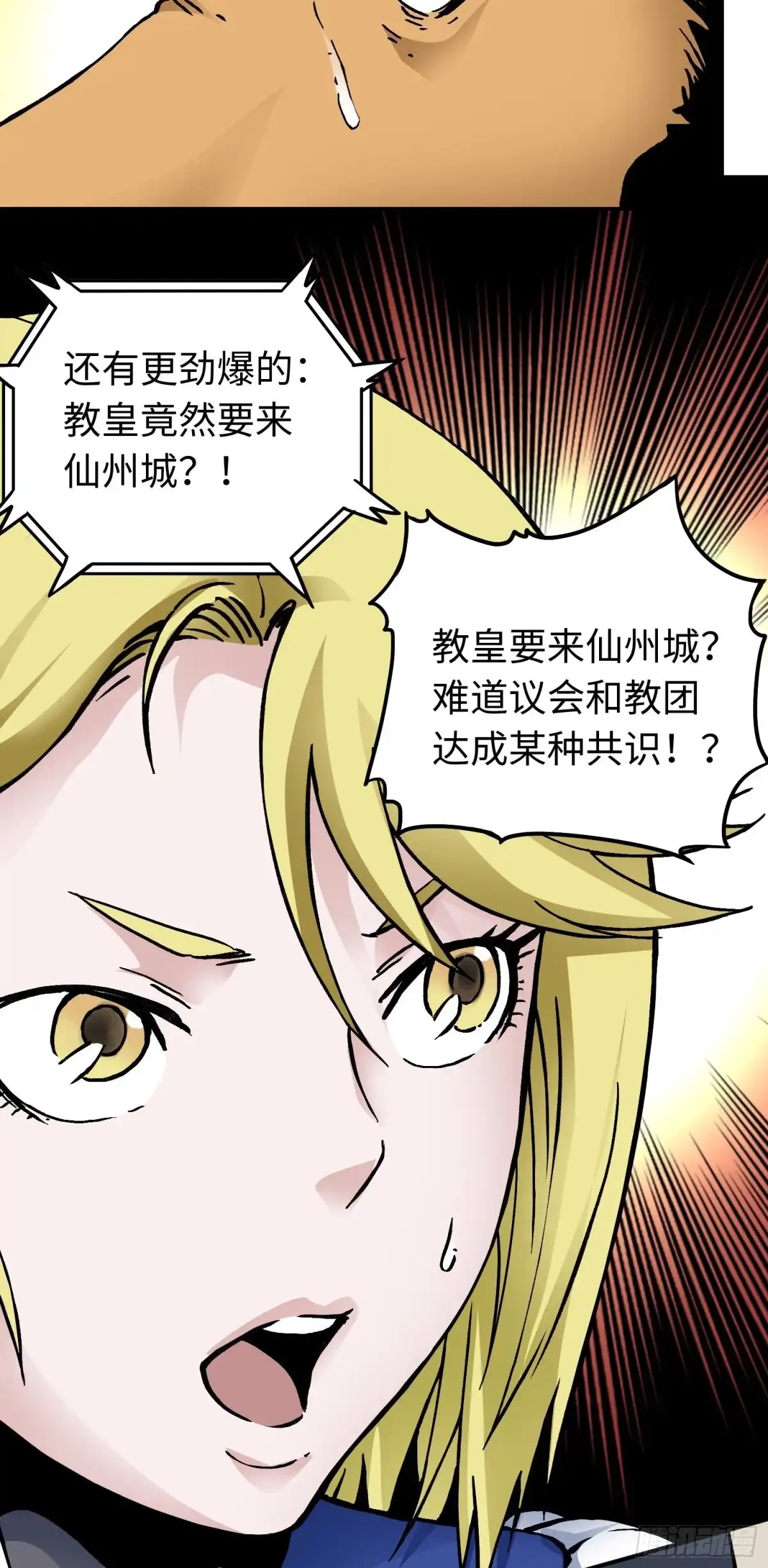 《仙州城战纪》第48话 端倪 第13页