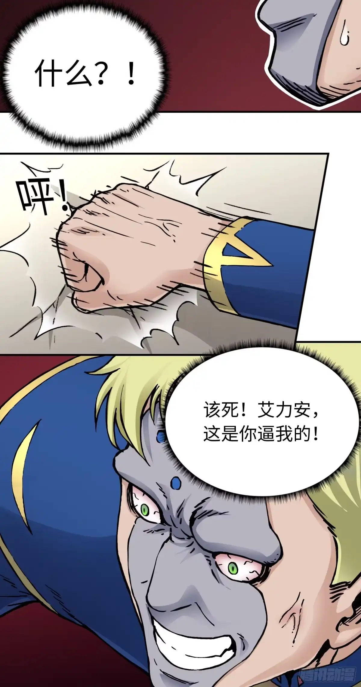 《仙州城战纪》第48话 端倪 第3页