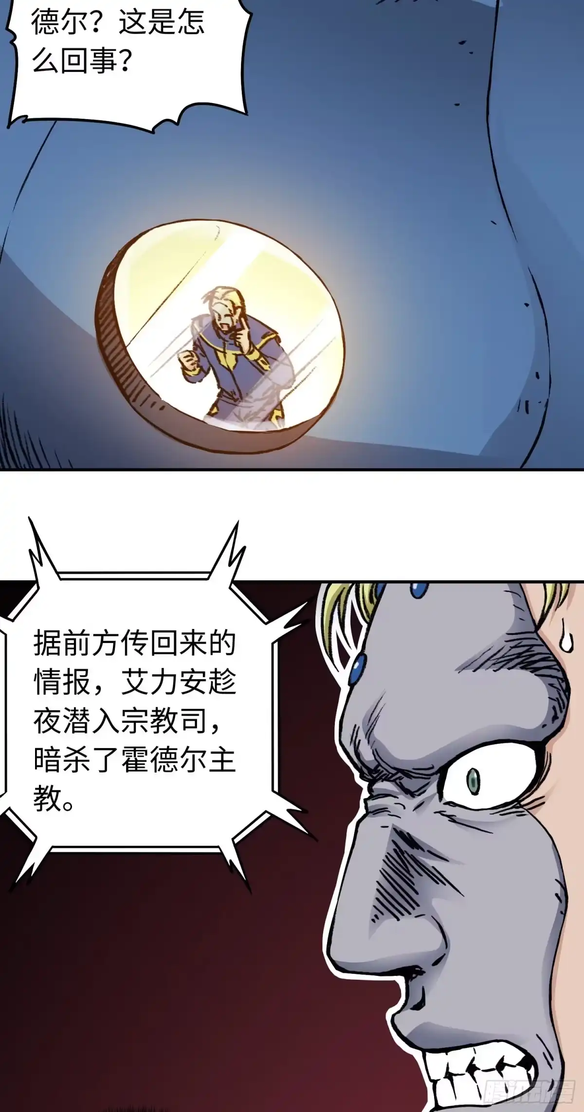《仙州城战纪》第48话 端倪 第2页