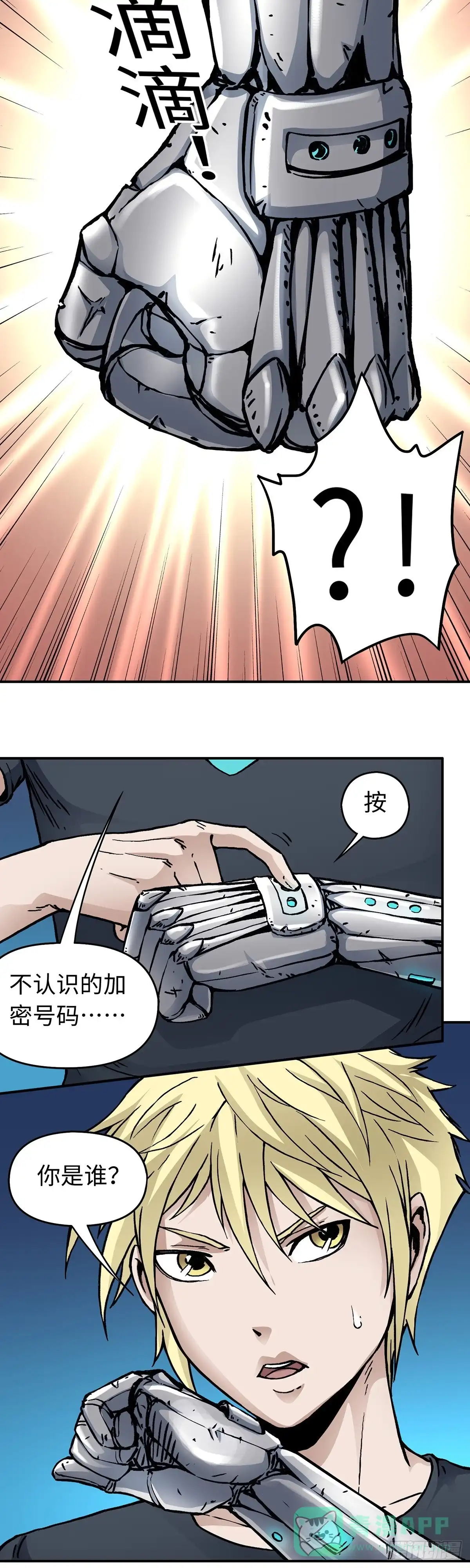 《仙州城战纪》第49话 突发事件 第11页