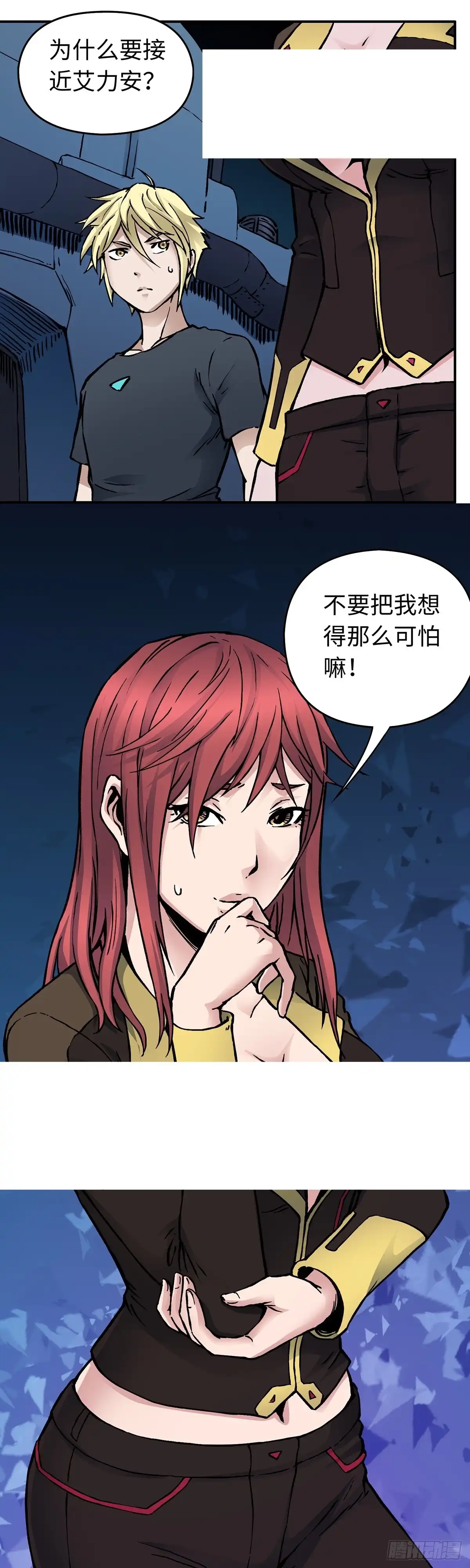 《仙州城战纪》第49话 突发事件 第8页
