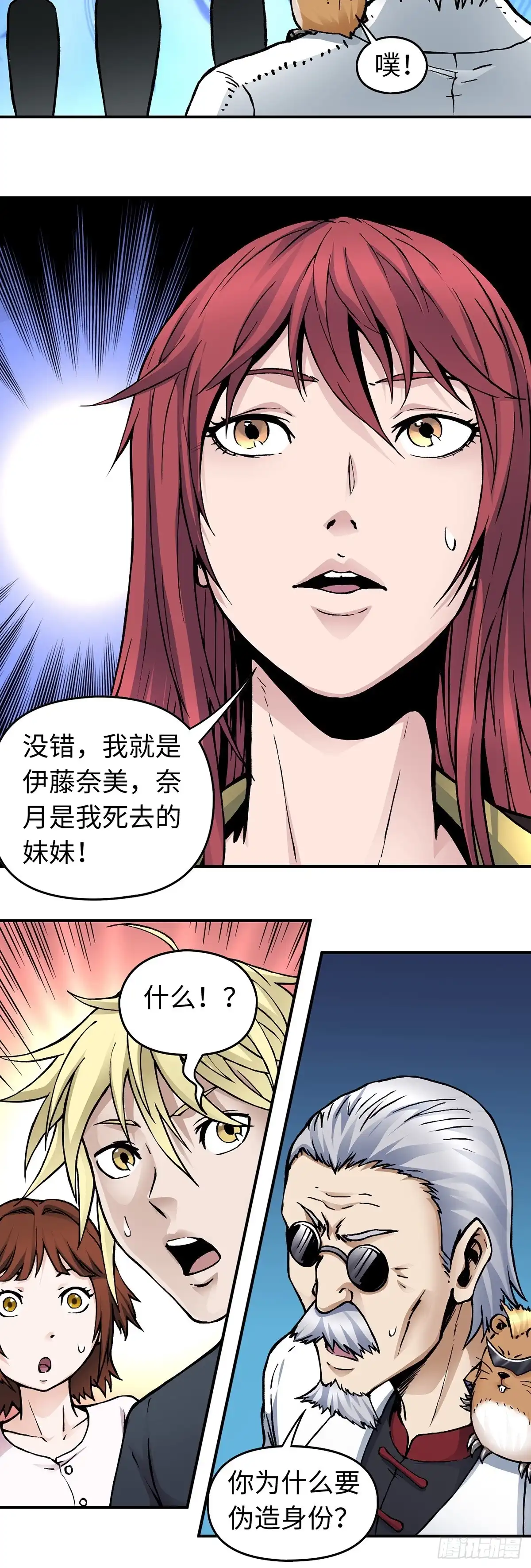 《仙州城战纪》第49话 突发事件 第7页