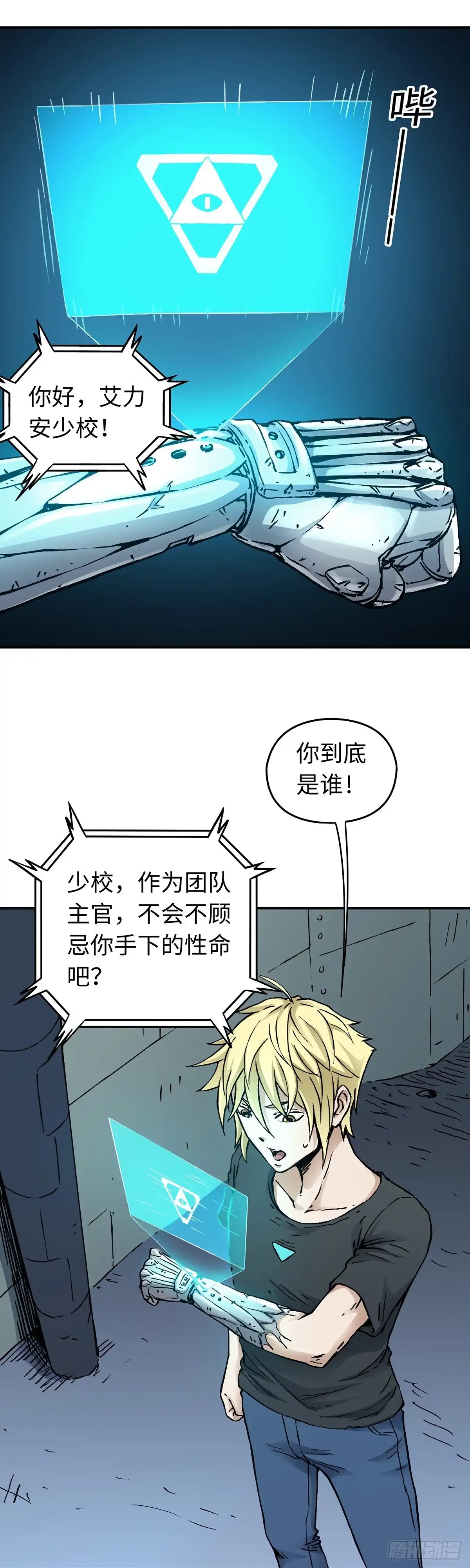 《仙州城战纪》第49话 突发事件 第12页