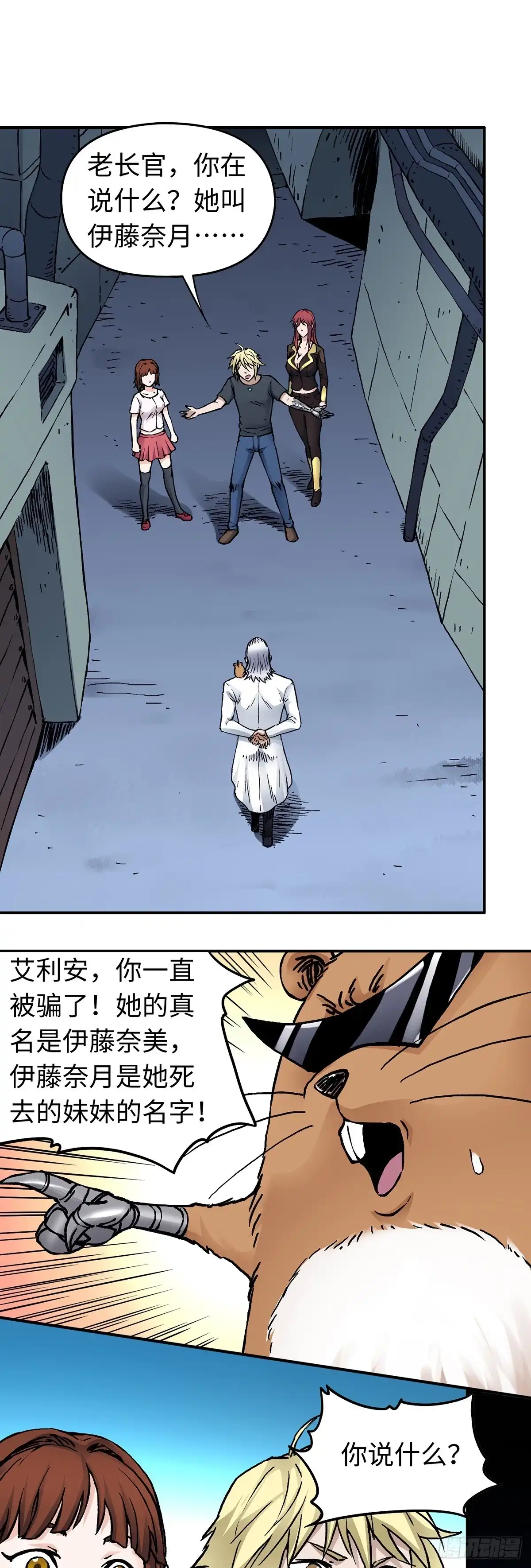 《仙州城战纪》第49话 突发事件 第4页