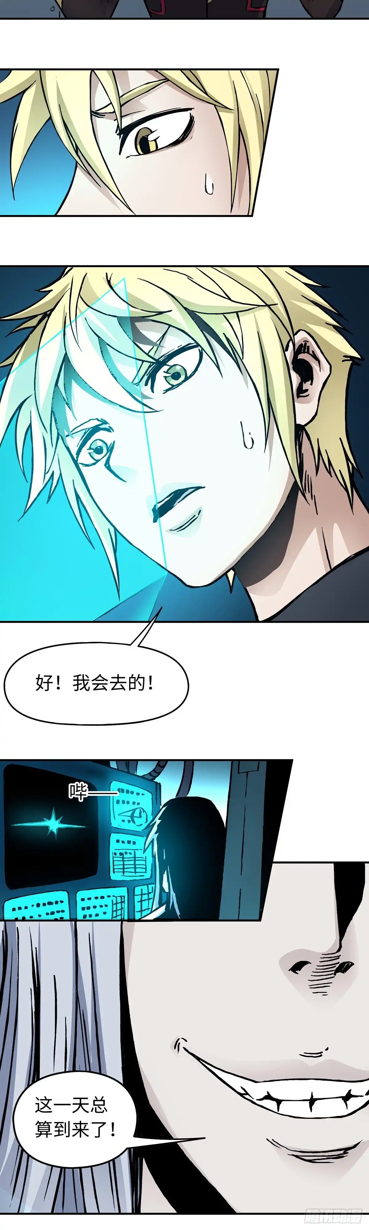 《仙州城战纪》第49话 突发事件 第15页