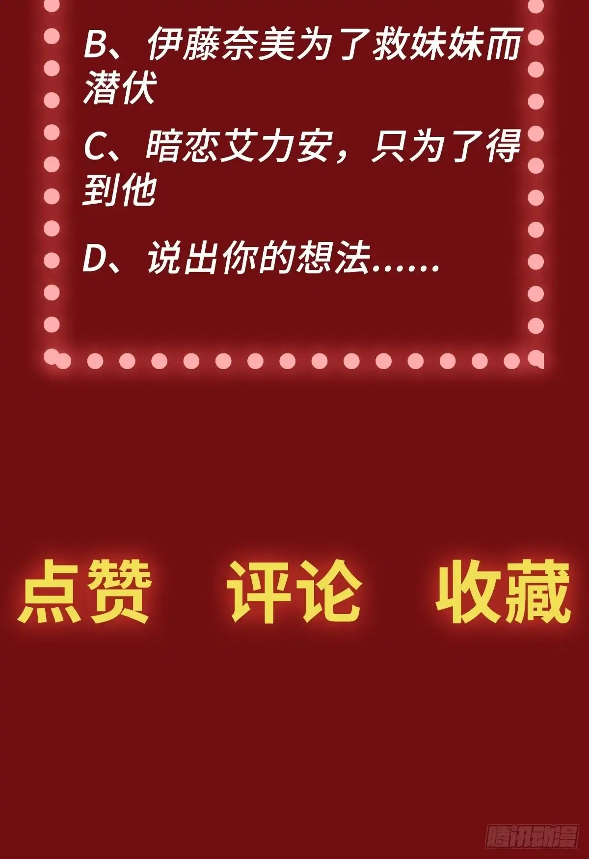 《仙州城战纪》第49话 突发事件 第3页