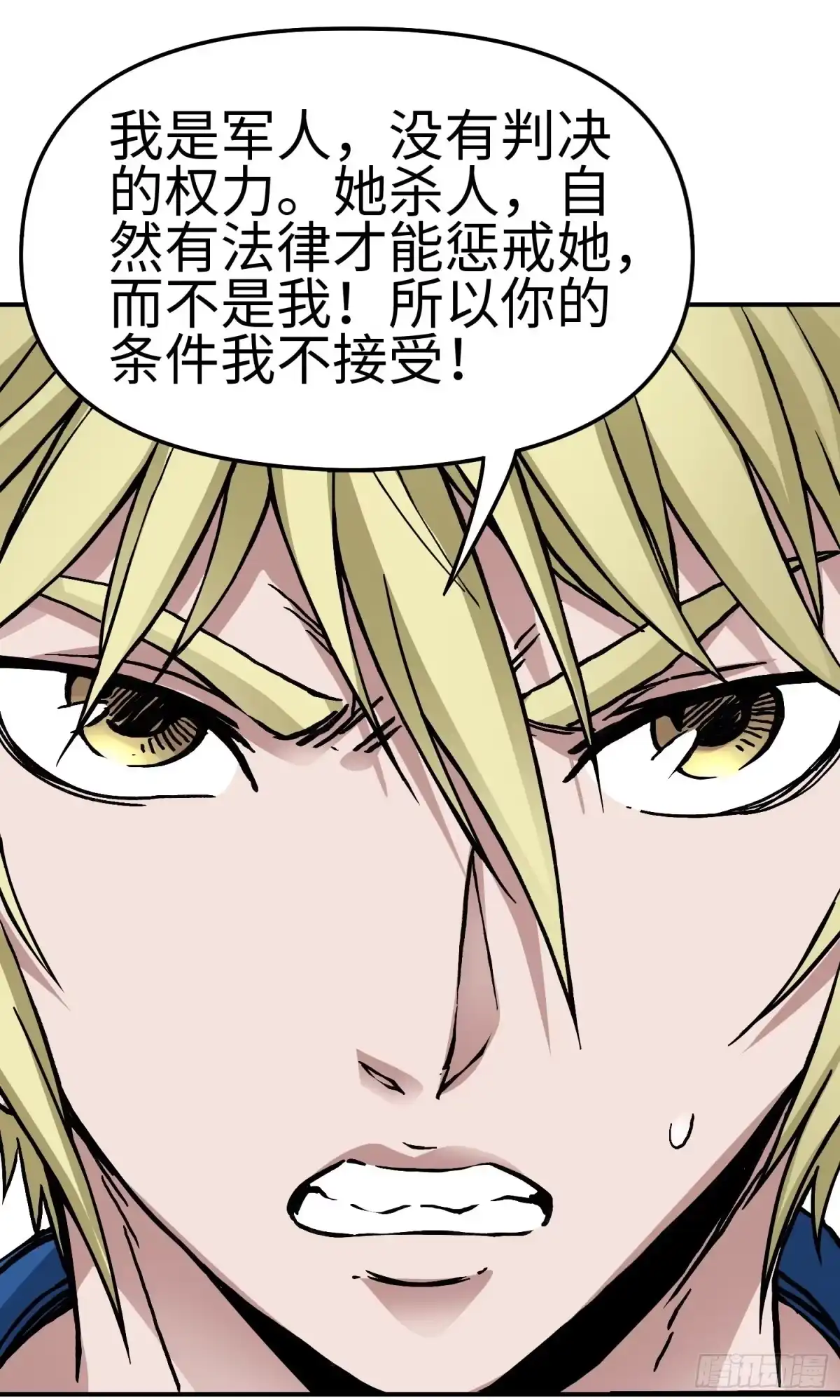 《仙州城战纪》第51话 局中局 第18页