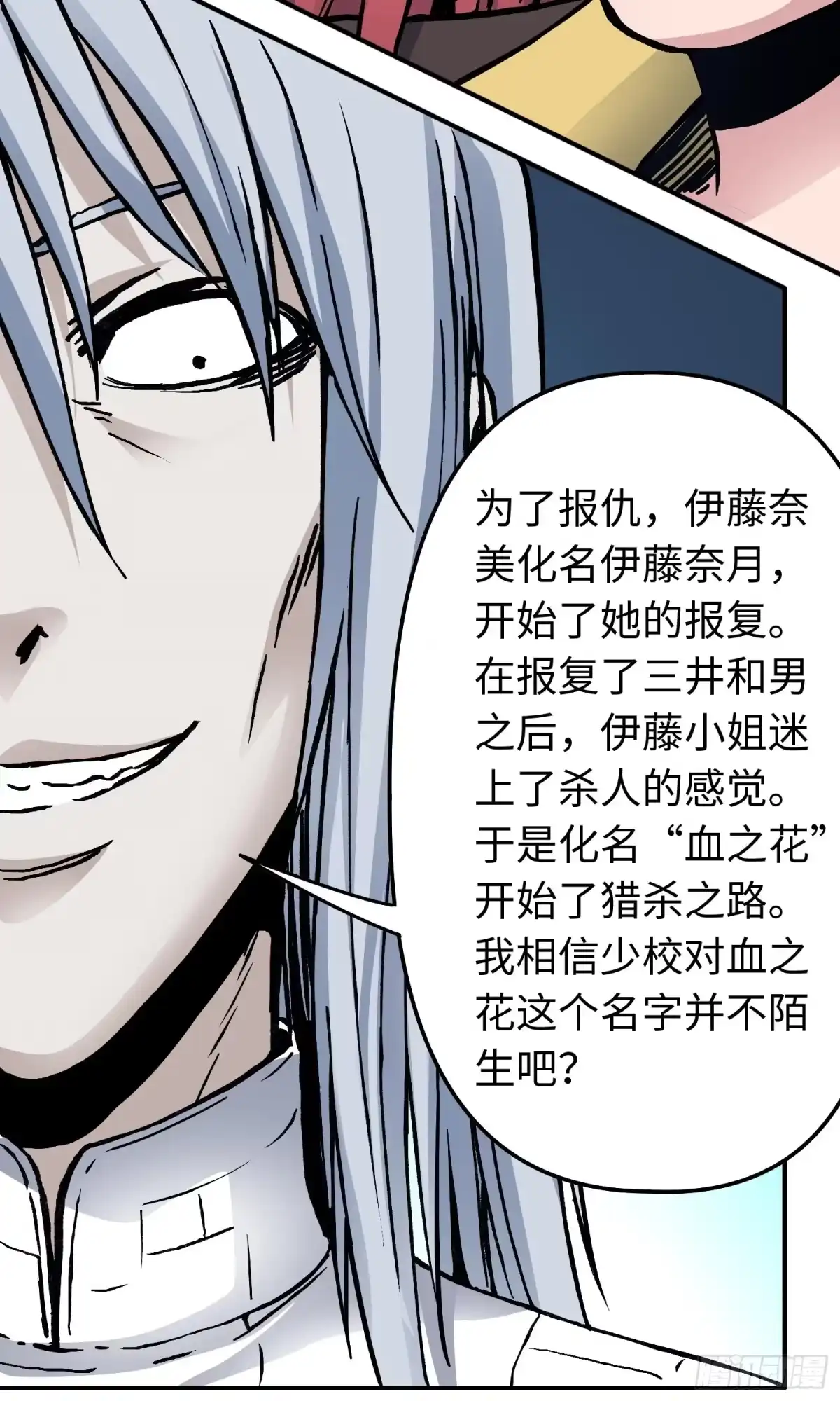 《仙州城战纪》第51话 局中局 第9页