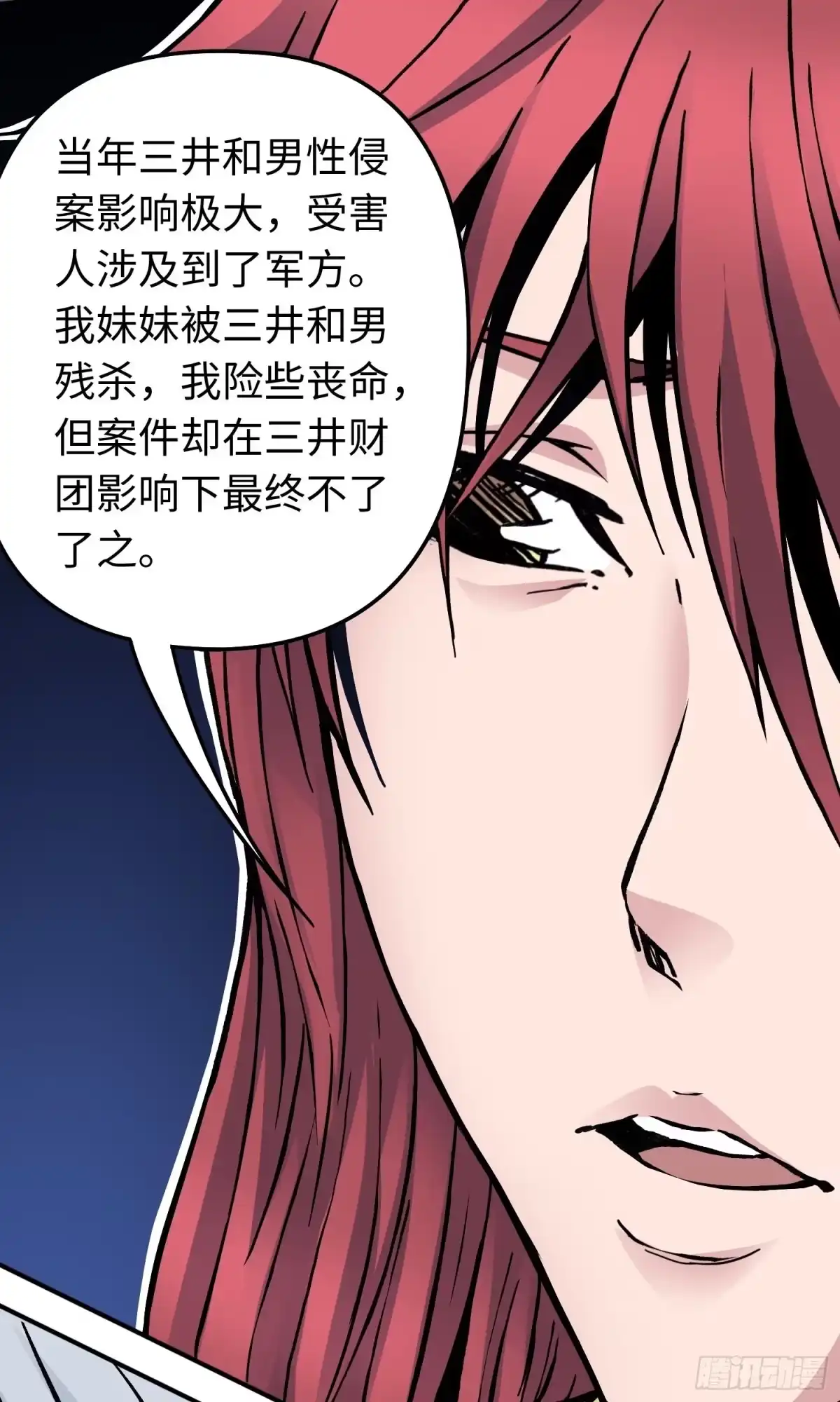 《仙州城战纪》第51话 局中局 第8页