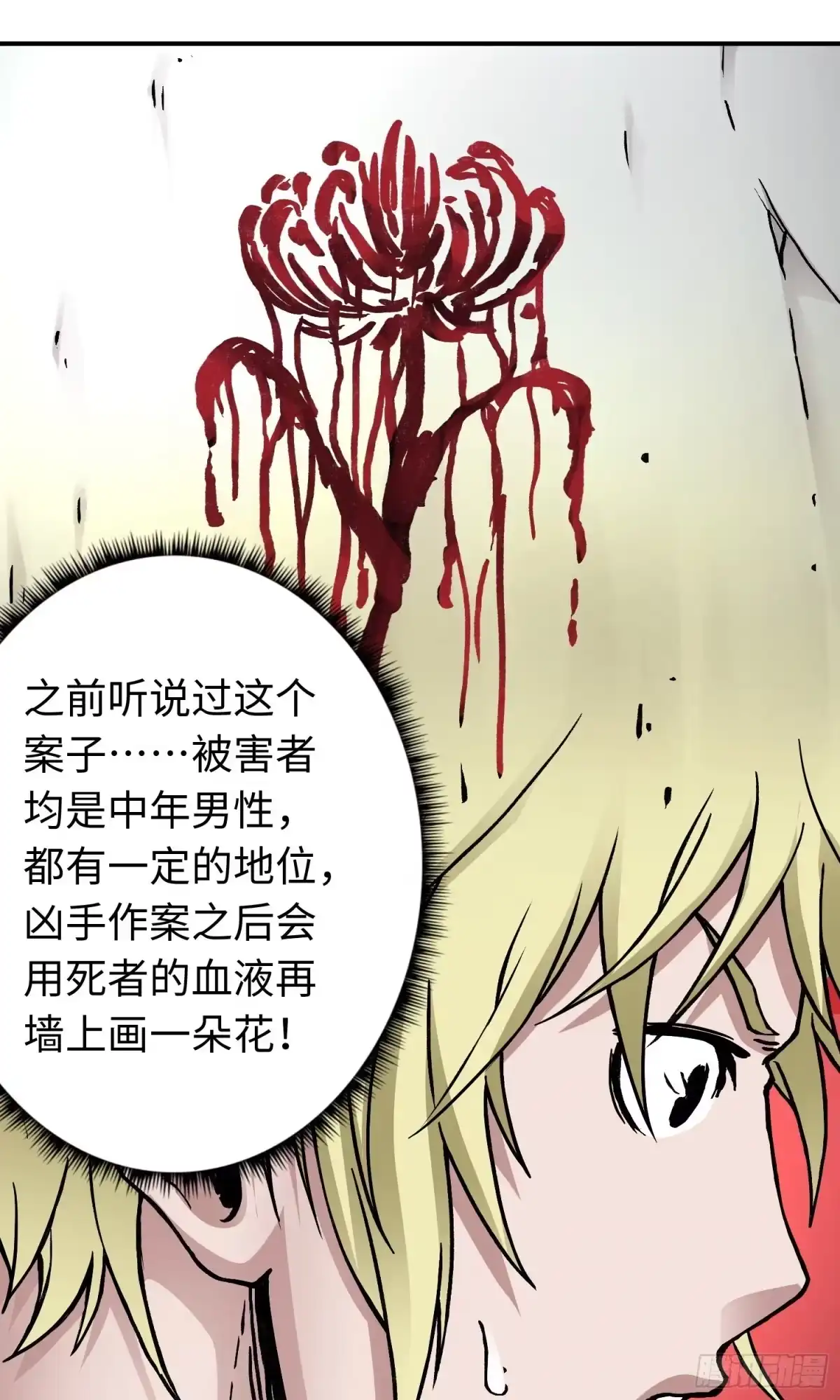 《仙州城战纪》第51话 局中局 第10页