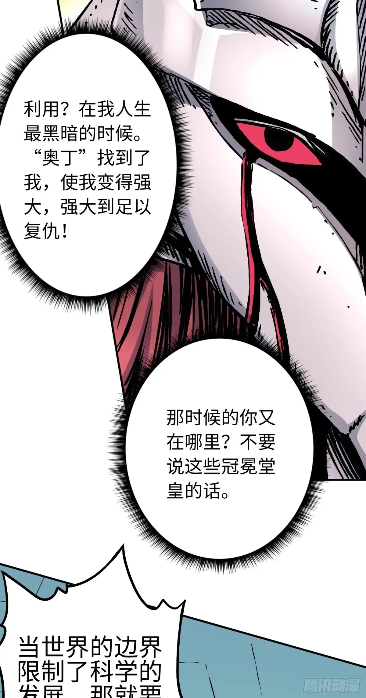 《仙州城战纪》第52话 转机 第13页