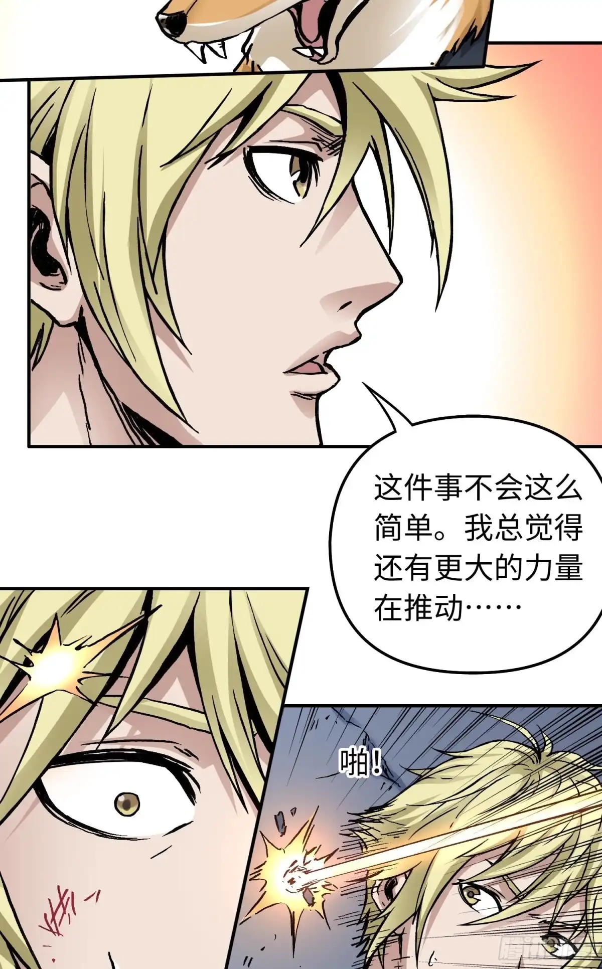 《仙州城战纪》第53话 裂变 第54页