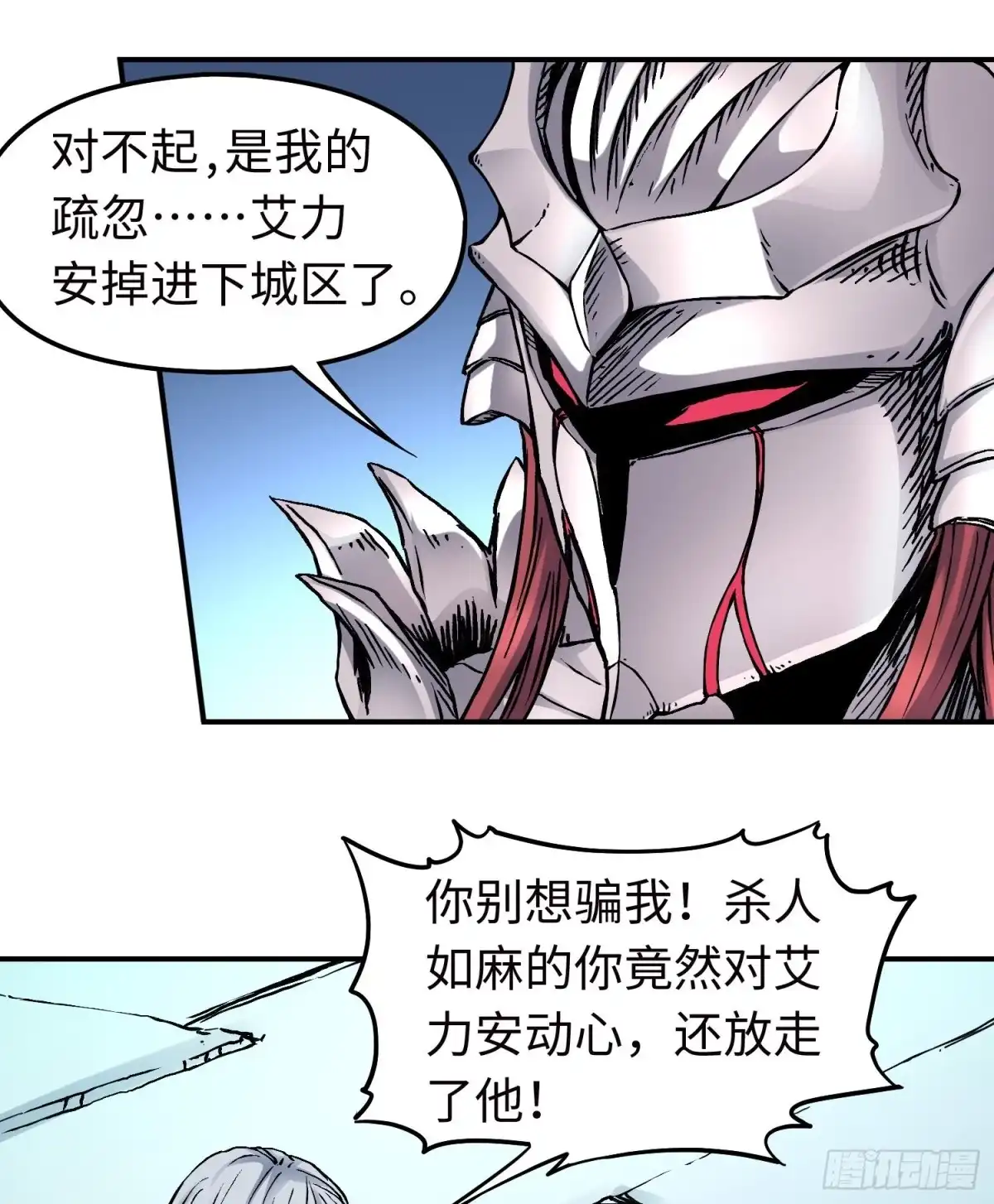 《仙州城战纪》第53话 裂变 第35页