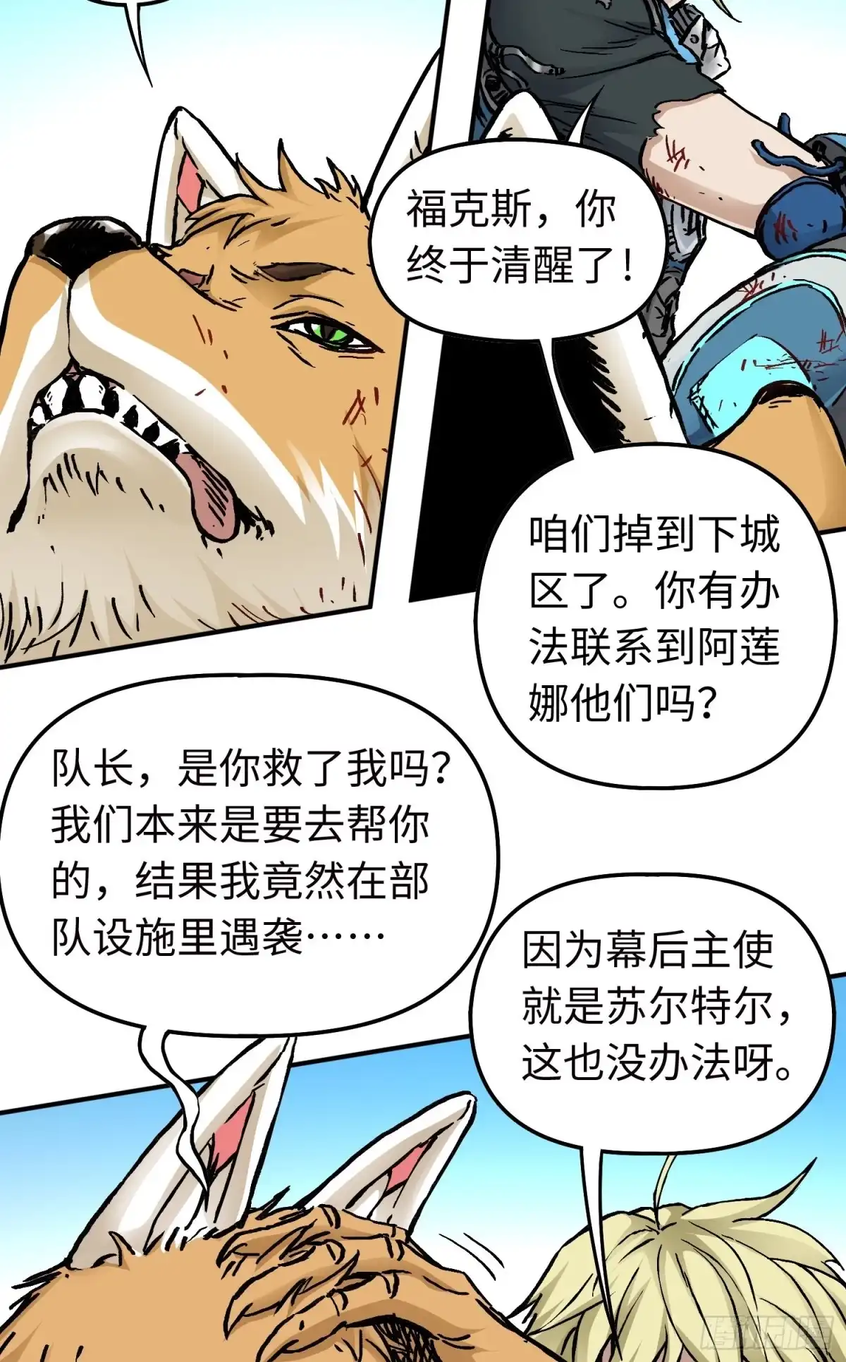 《仙州城战纪》第53话 裂变 第52页