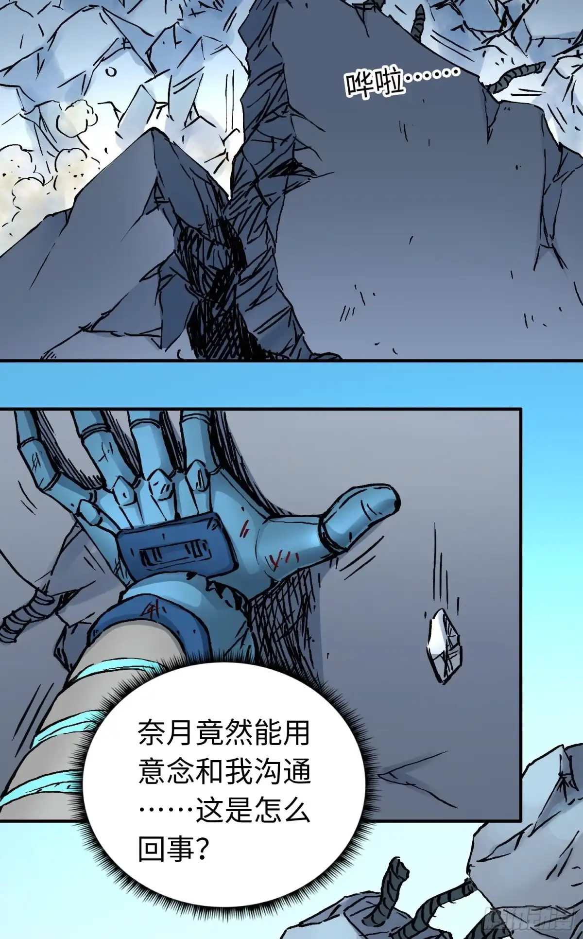 《仙州城战纪》第53话 裂变 第49页