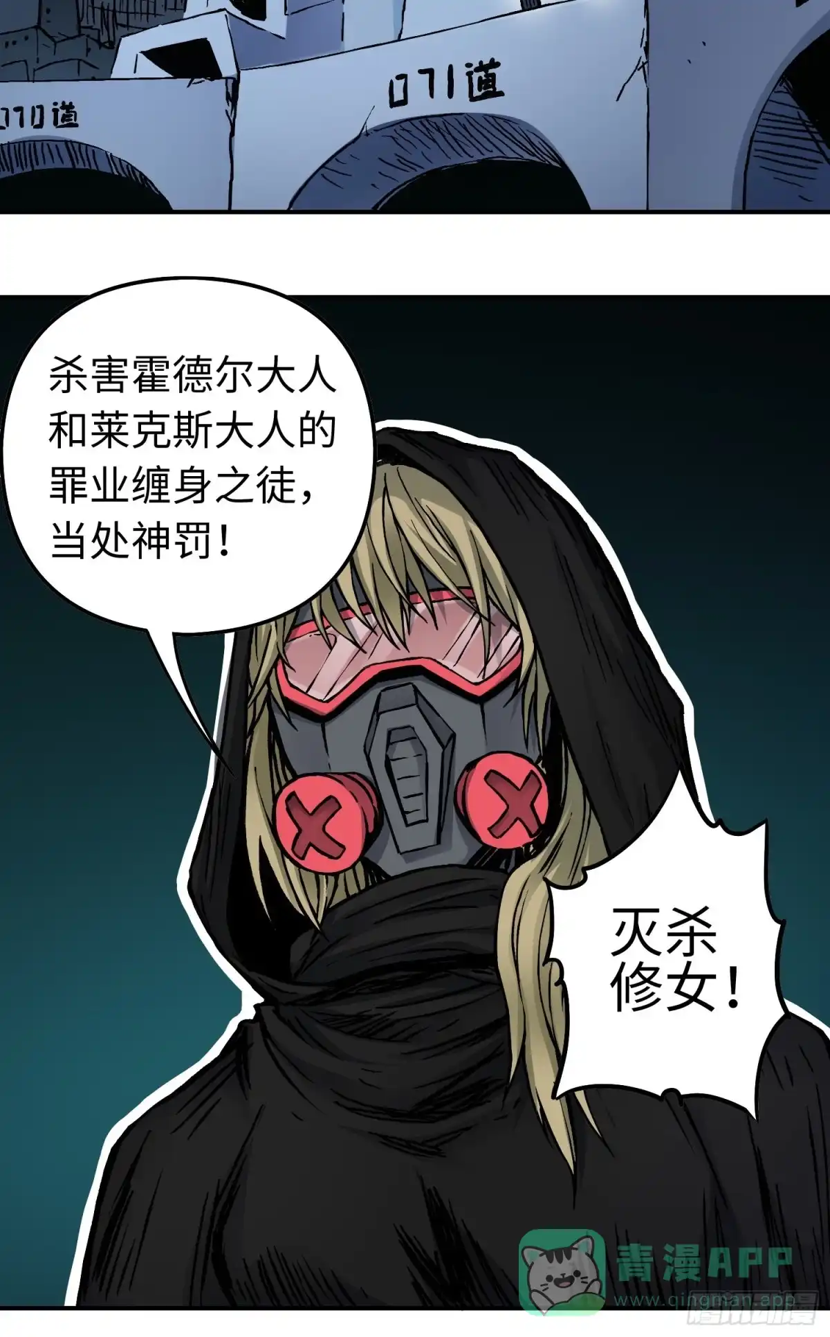 《仙州城战纪》第53话 裂变 第56页