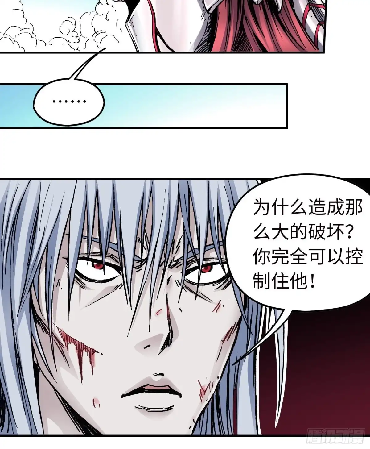 《仙州城战纪》第53话 裂变 第34页