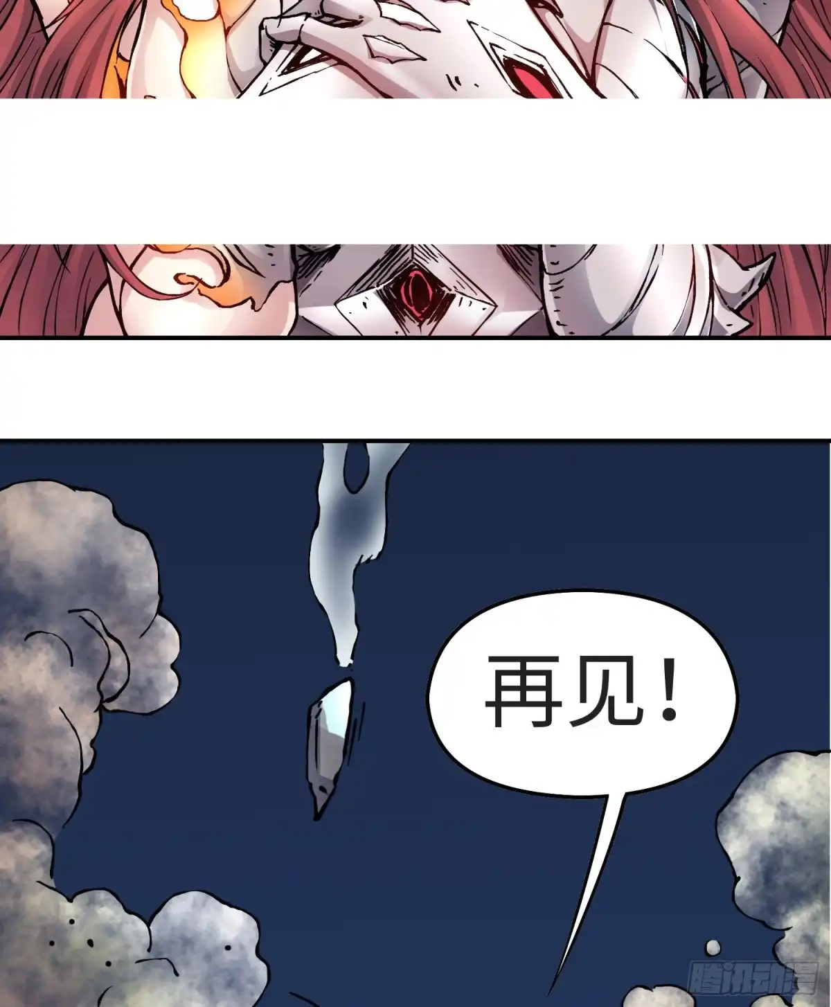 《仙州城战纪》第53话 裂变 第3页