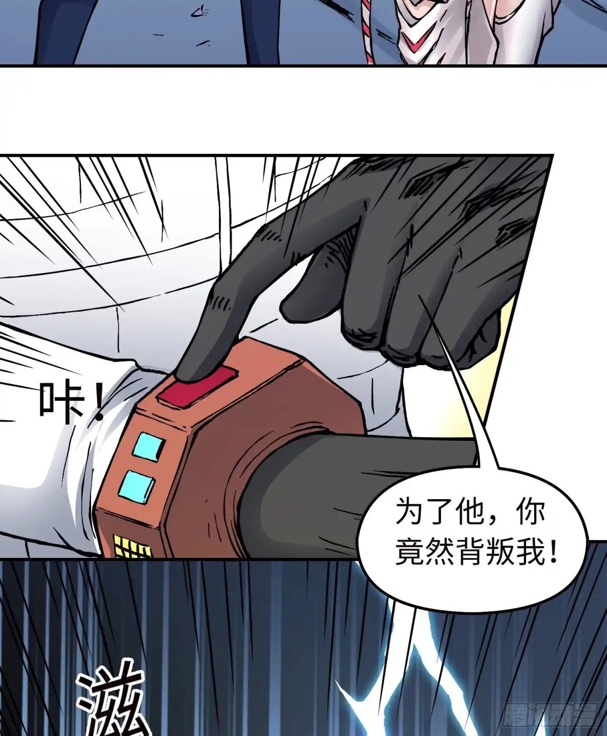 《仙州城战纪》第53话 裂变 第37页