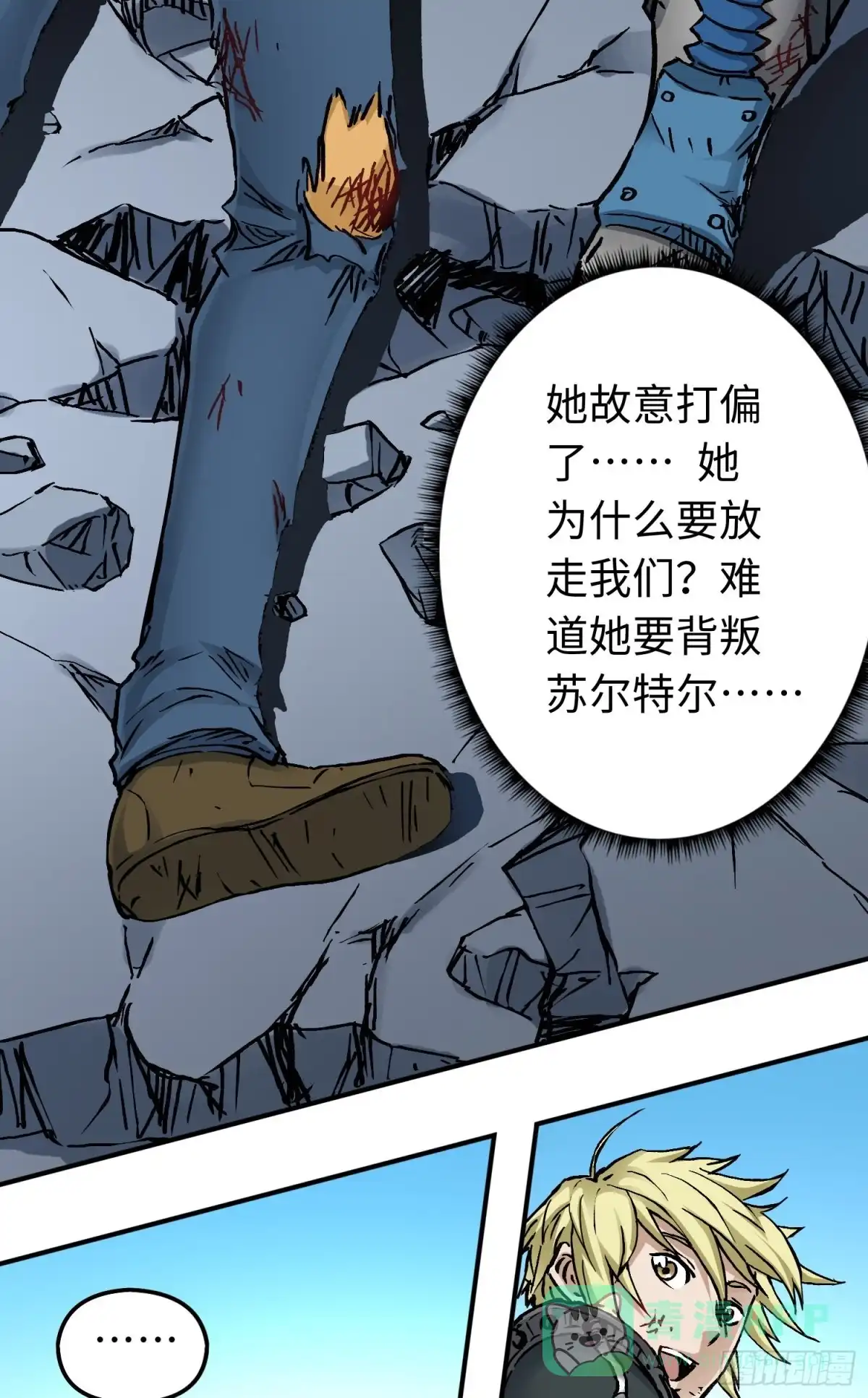 《仙州城战纪》第53话 裂变 第51页