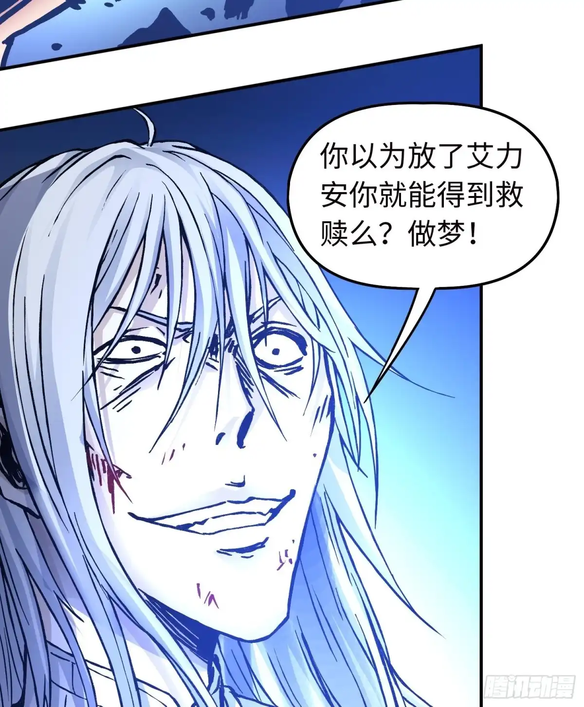 《仙州城战纪》第53话 裂变 第42页