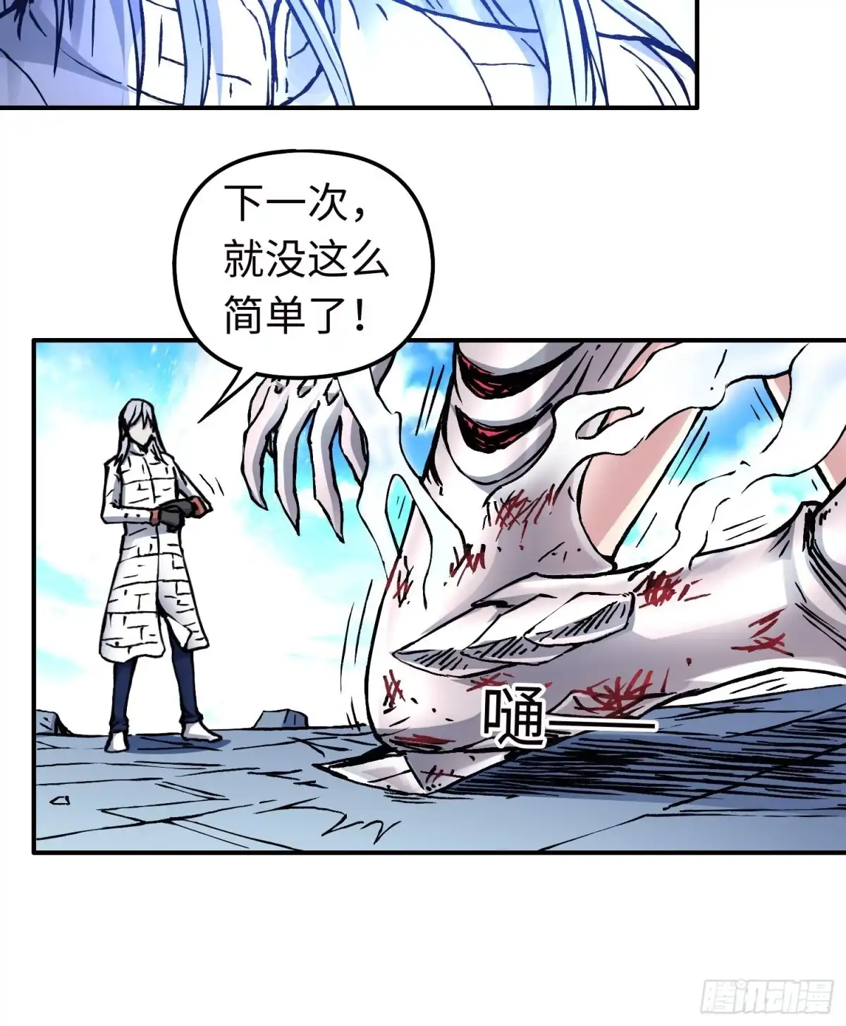 《仙州城战纪》第53话 裂变 第43页